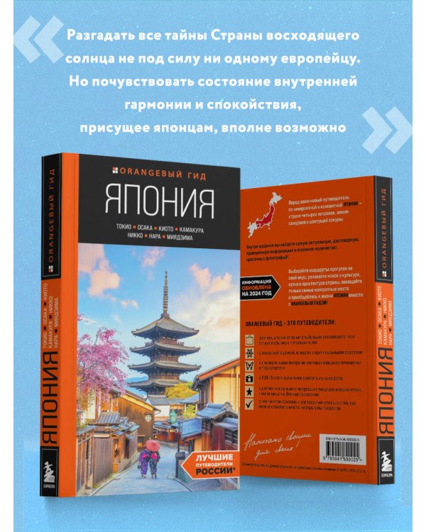 Япония: Токио, Осака, Киото, Камакура, Никко, Нара, Миядзима: путеводитель. 3-е изд., испр. и доп.