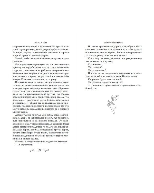 Сейчас и навечно (обрез с цветным узором)