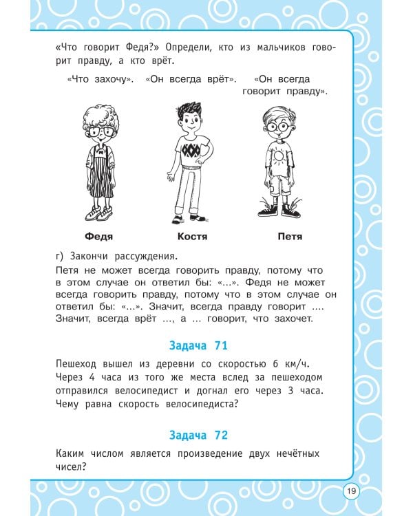Логические задания. 4 класс
