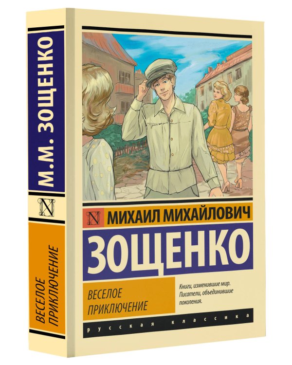 Веселое приключение