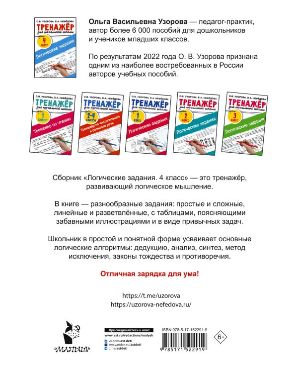 Логические задания. 4 класс