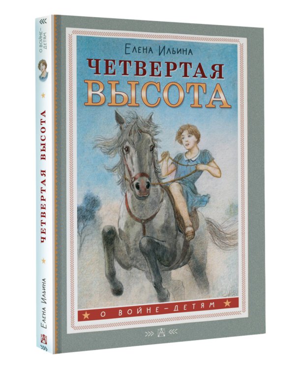 Четвертая высота