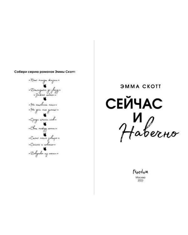 Сейчас и навечно (обрез с цветным узором)