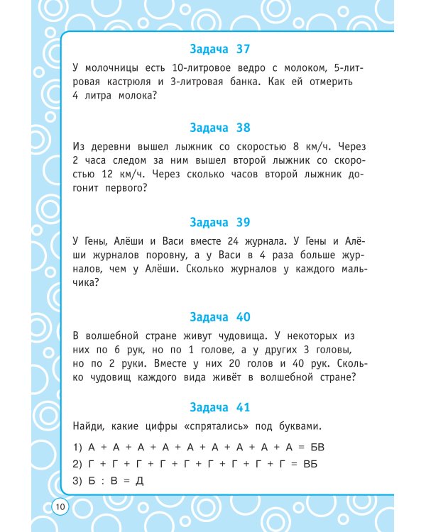 Логические задания. 4 класс