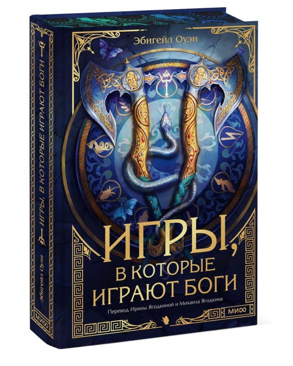 Игры, в которые играют боги