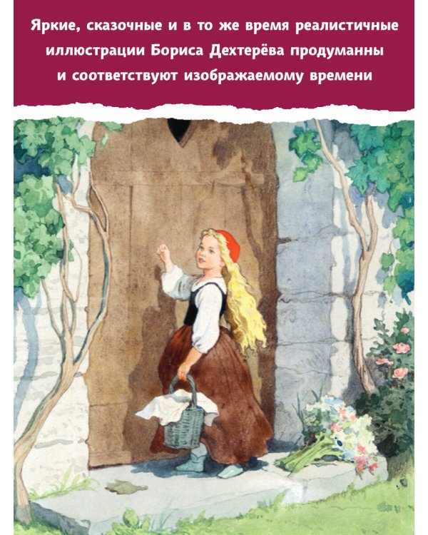 Волшебные сказки. Рисунки Б. Дехтерёва
