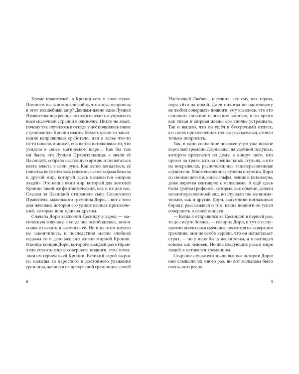 Дори. Магия близнецов