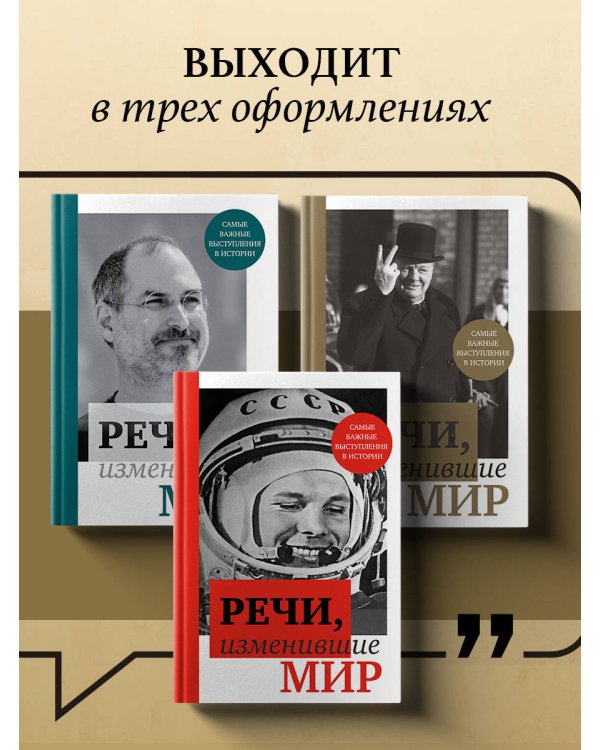 Речи, изменившие мир (Черчилль)