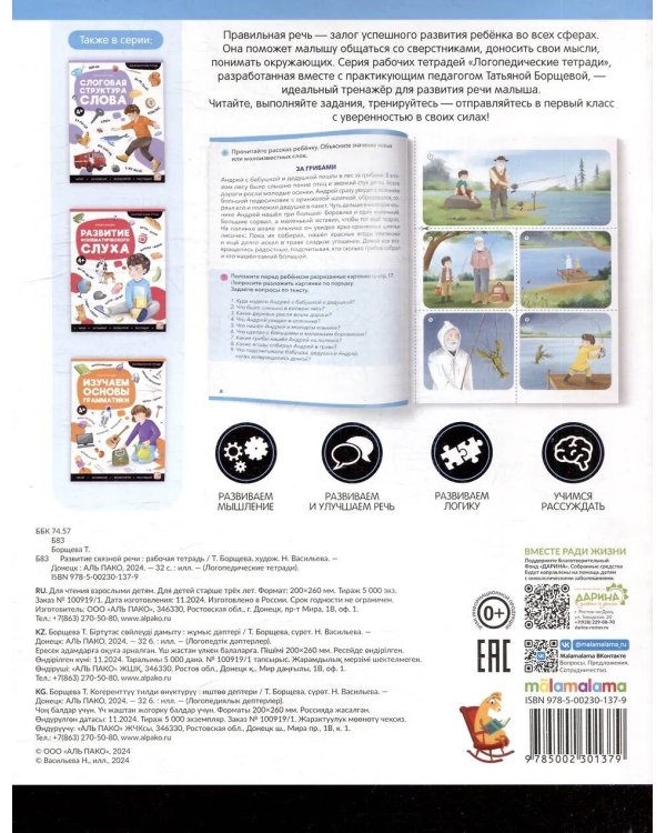 Логопедические тетради. Развитие связной речи.