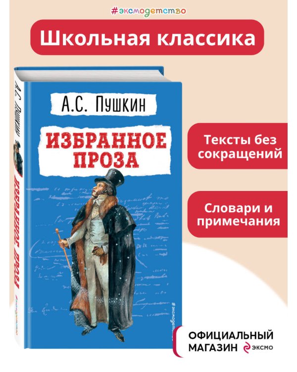 Избранное. Проза