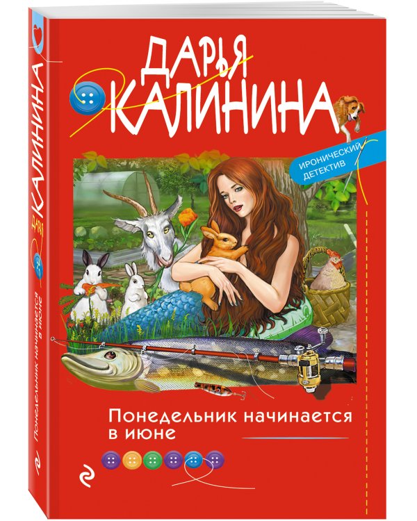 Понедельник начинается в июне