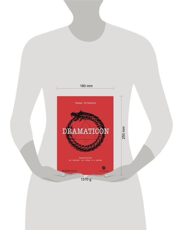 Dramaticon : Драматургия на экране, на сцене и в жизни