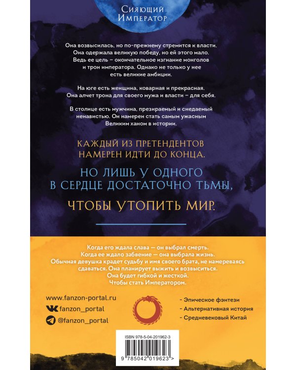 Сияющий Император (бандероль)