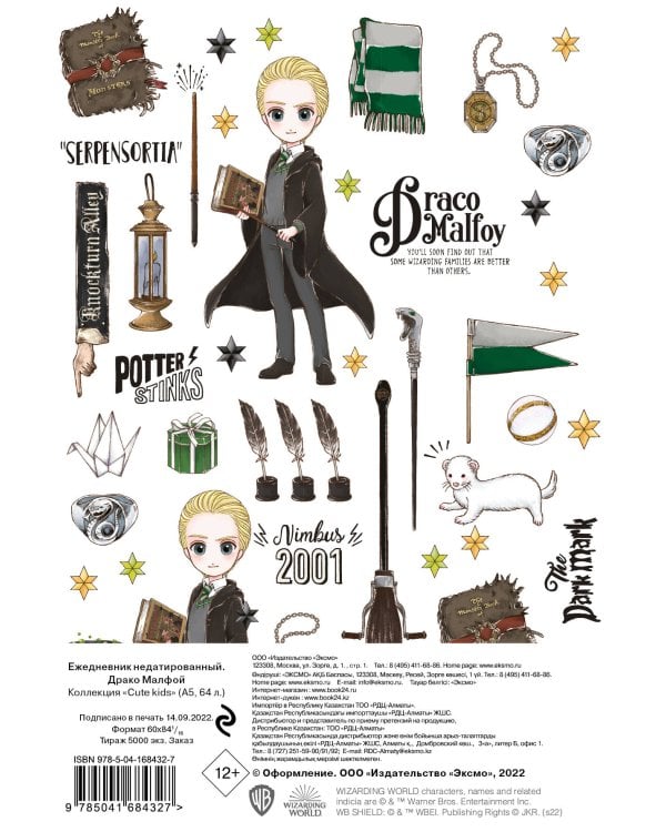 Драко Малфой. Ежедневник недатированный. Коллекция “Cute kids” (А5, 64 л., цветной блок)