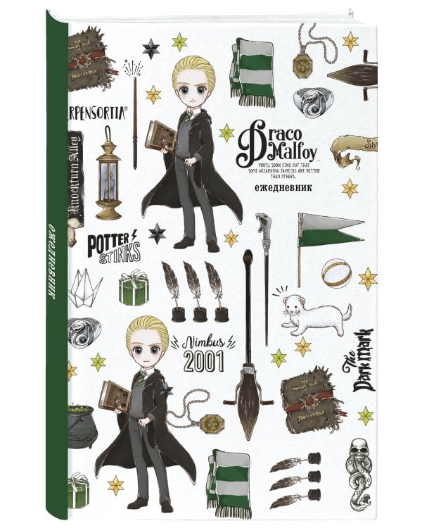 Драко Малфой. Ежедневник недатированный. Коллекция “Cute kids” (А5, 64 л., цветной блок)
