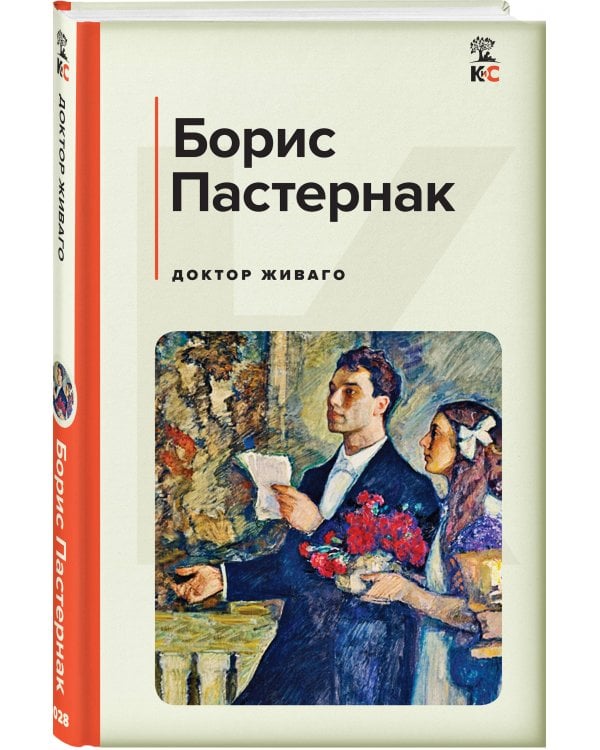 Доктор Живаго