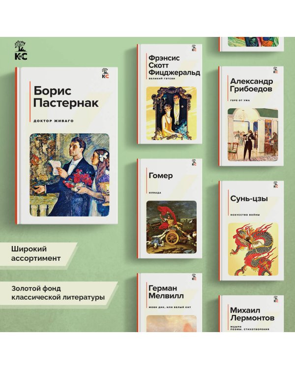 Доктор Живаго