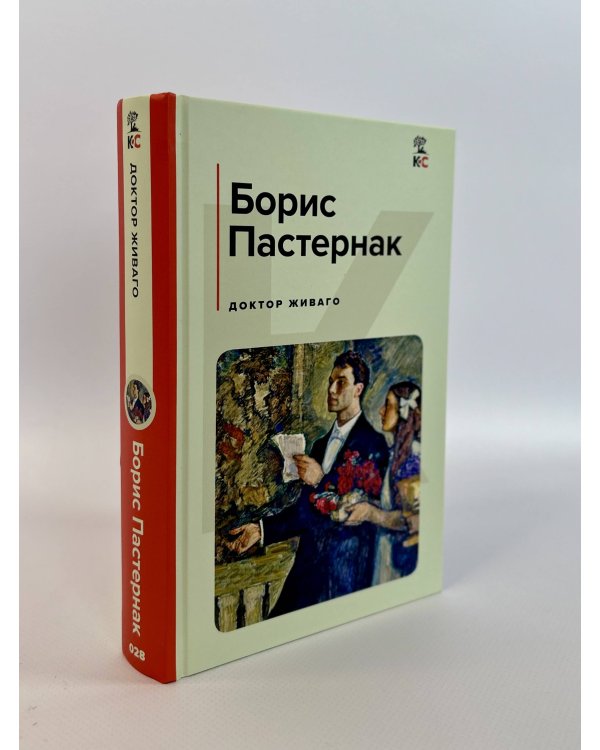 Доктор Живаго