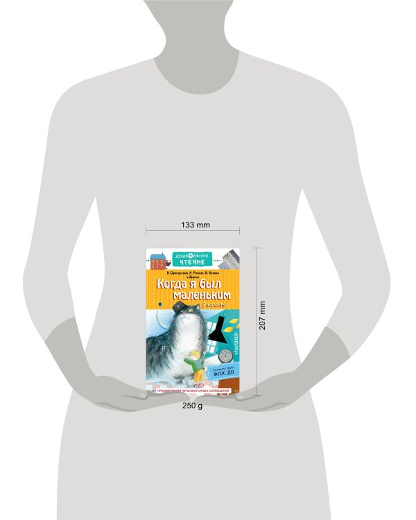 Когда я был маленьким. Рассказы