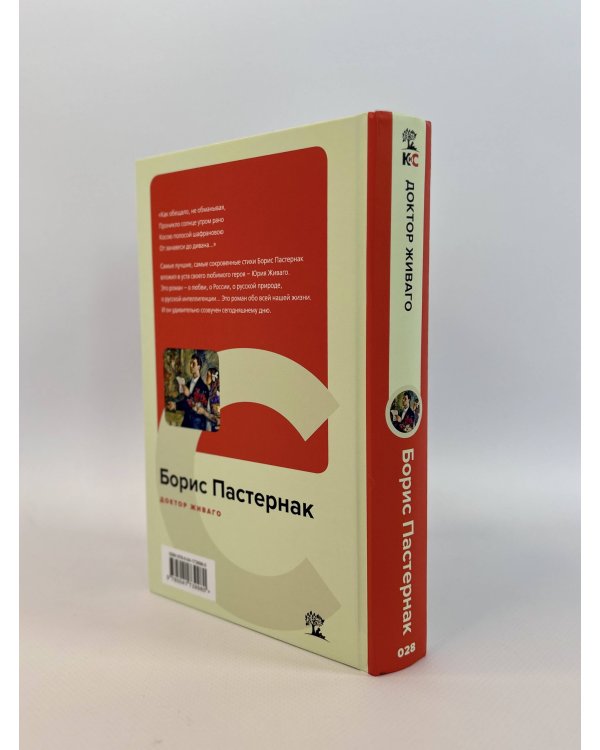 Доктор Живаго