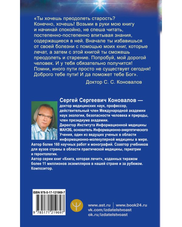 Преодоление старения. Информационно-энергетическое Учение. Начальный курс