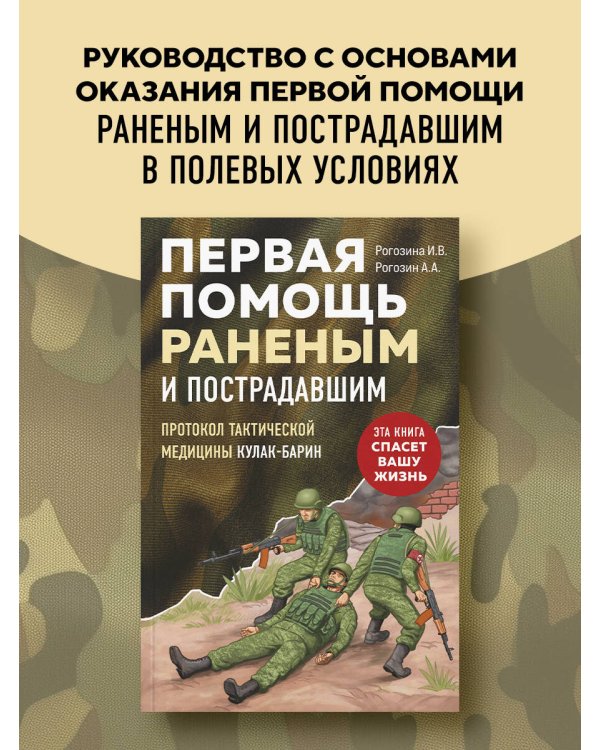 Первая помощь раненым и пострадавшим