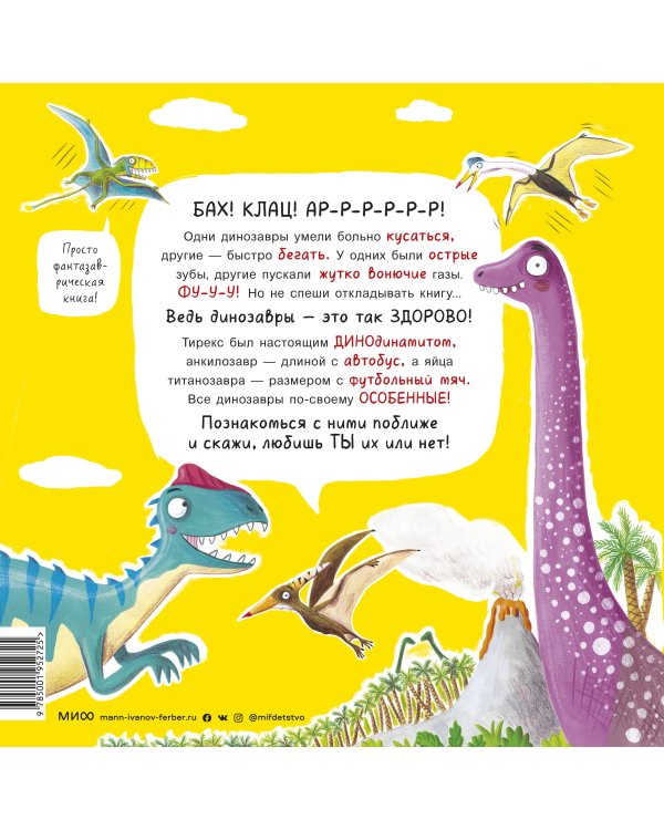 А ты любишь динозавров?