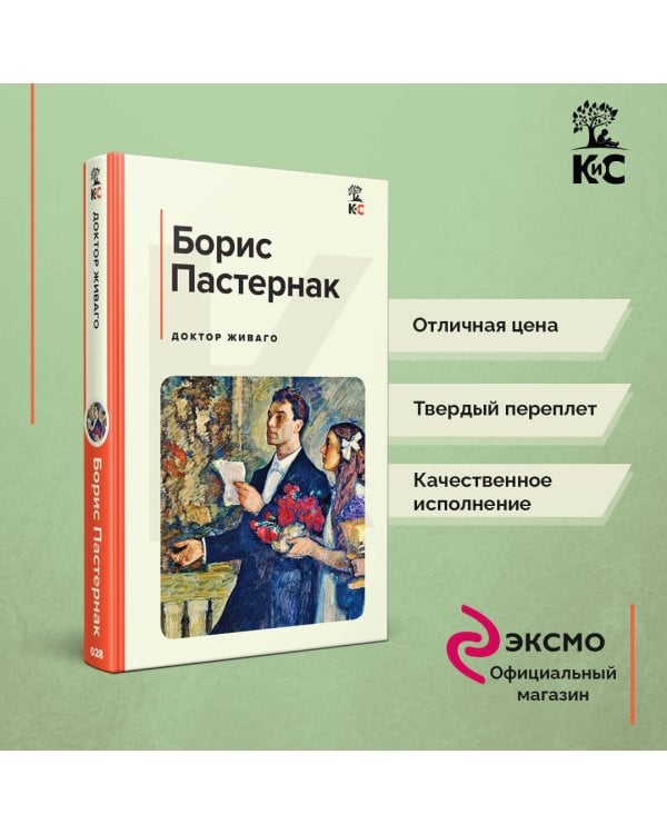 Доктор Живаго