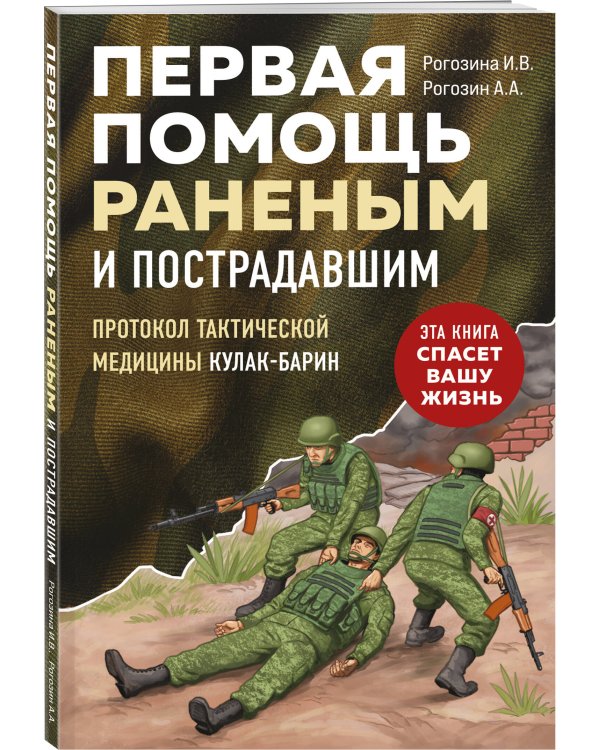 Первая помощь раненым и пострадавшим