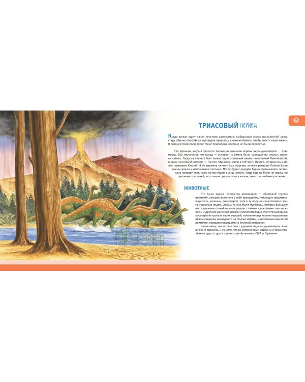 Динозавры. Полная энциклопедия