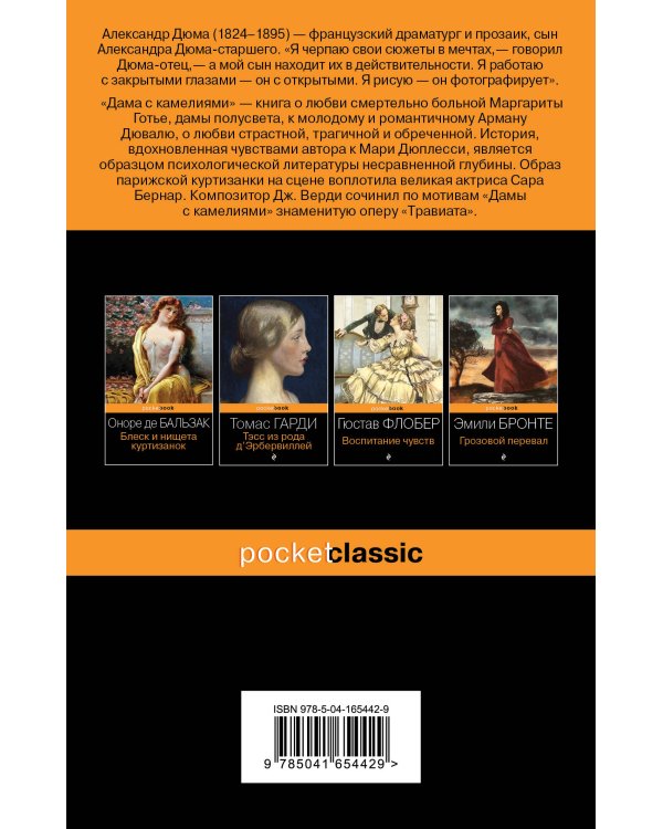 Дама с камелиями