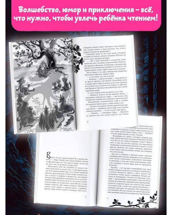 Дори. Магия близнецов