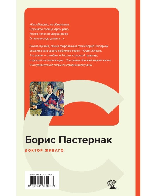 Доктор Живаго