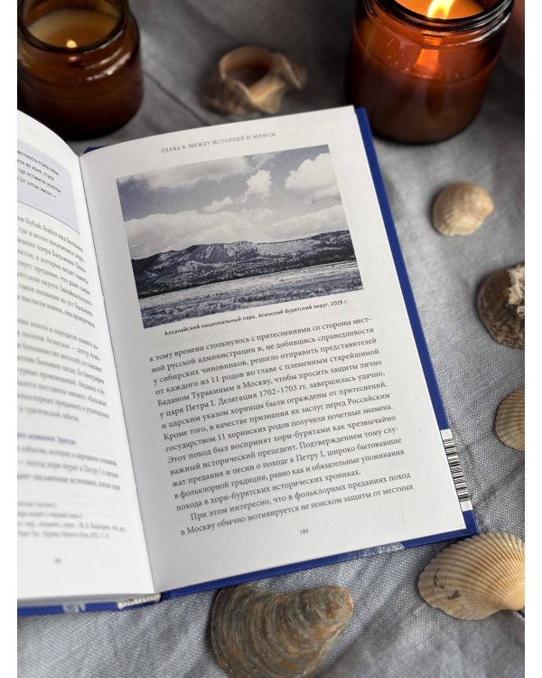 Мифы Байкала. От сына неба Гэсэра и загробной канцелярии до горы Сумбэр и Чингисхана