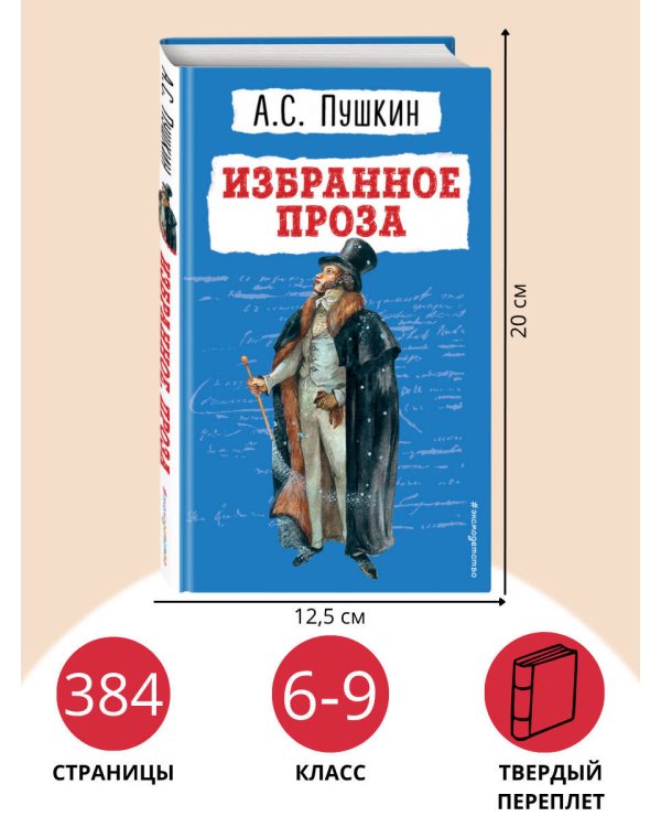 Избранное. Проза