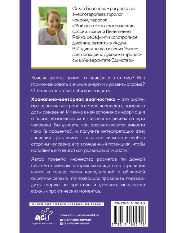 Чакральная нумерология. Раскрой свой энергетический потенциал и кармические задачи души