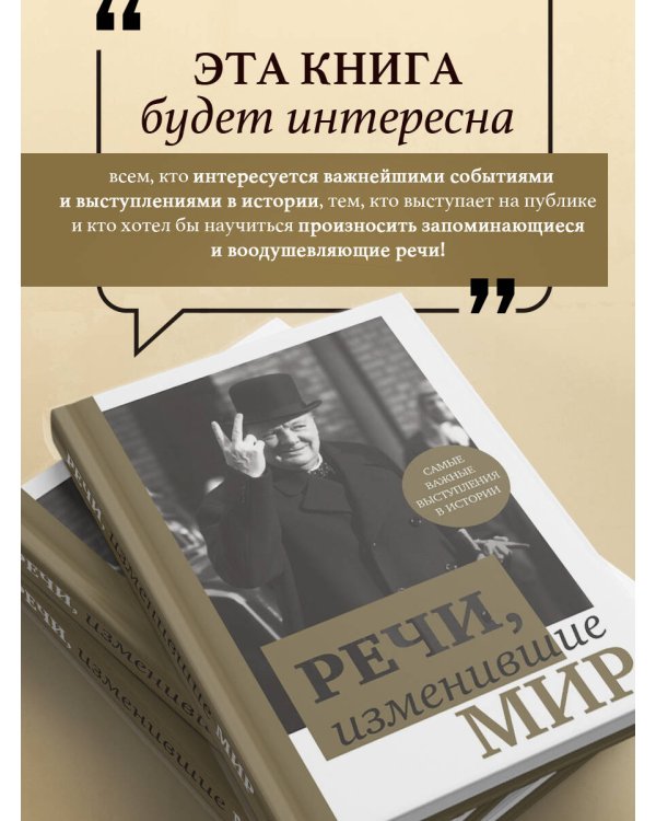 Речи, изменившие мир (Черчилль)