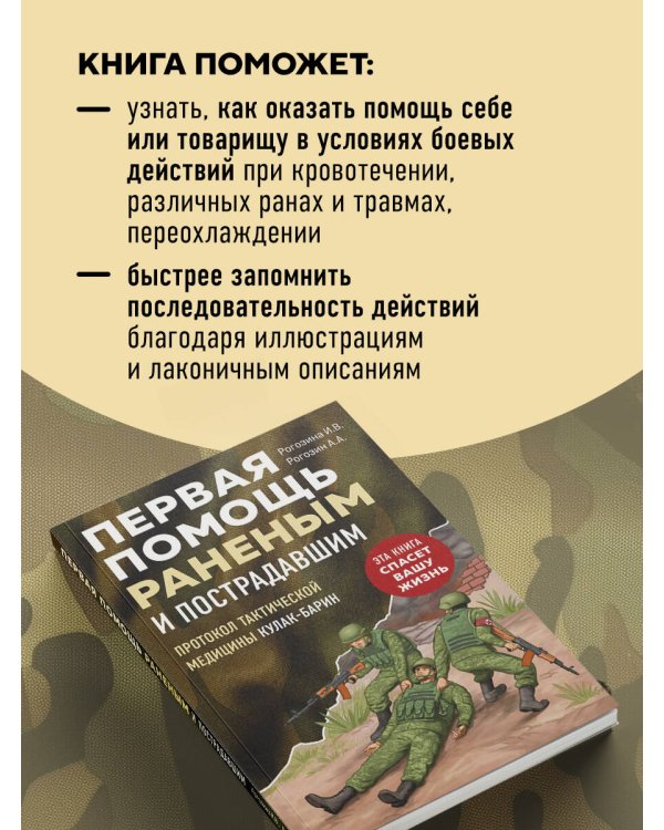 Первая помощь раненым и пострадавшим