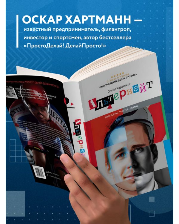 Альтернейт. Сверхцели. Счастье. Баланс