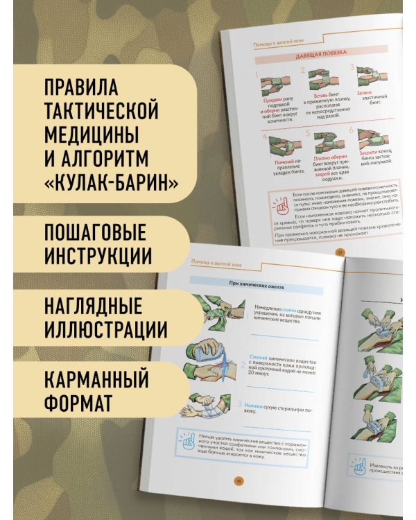 Первая помощь раненым и пострадавшим