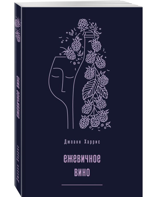 Ежевичное вино