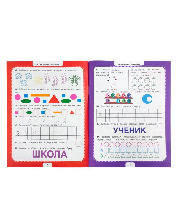 365 заданий. Математика