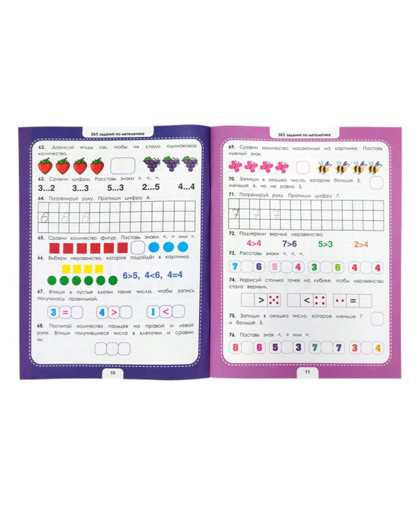 365 заданий. Математика