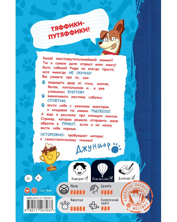 Дневники собаки. Школьные истории