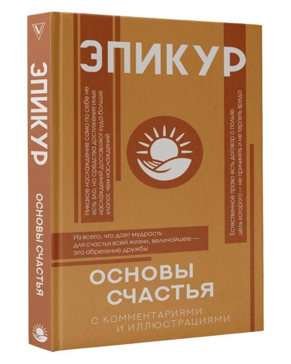 Основы счастья