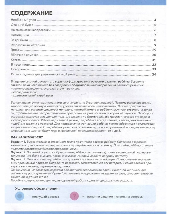 Логопедические тетради. Развитие связной речи.
