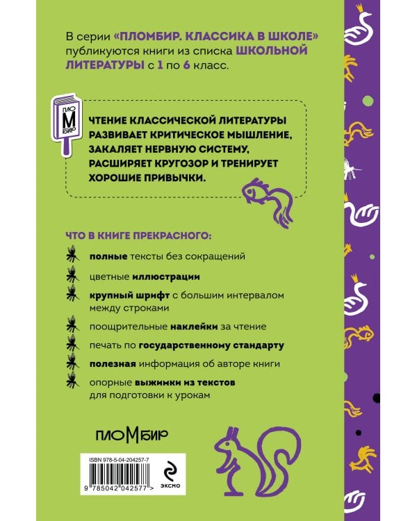 Письмо из Лукоморья (набор из книги "Сказки и стихи А.С. Пушкина", шоппера "По щучьему велению" и новогоднего письма Деду Морозу)