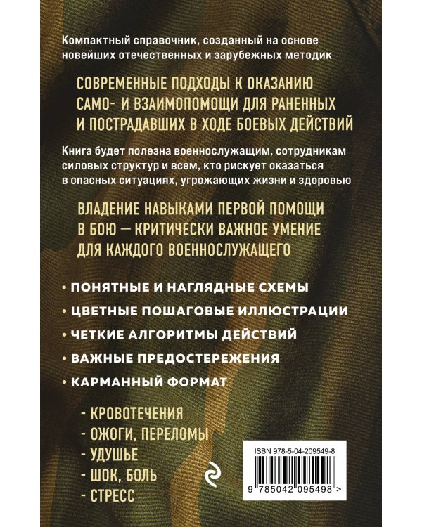 Первая помощь раненым и пострадавшим