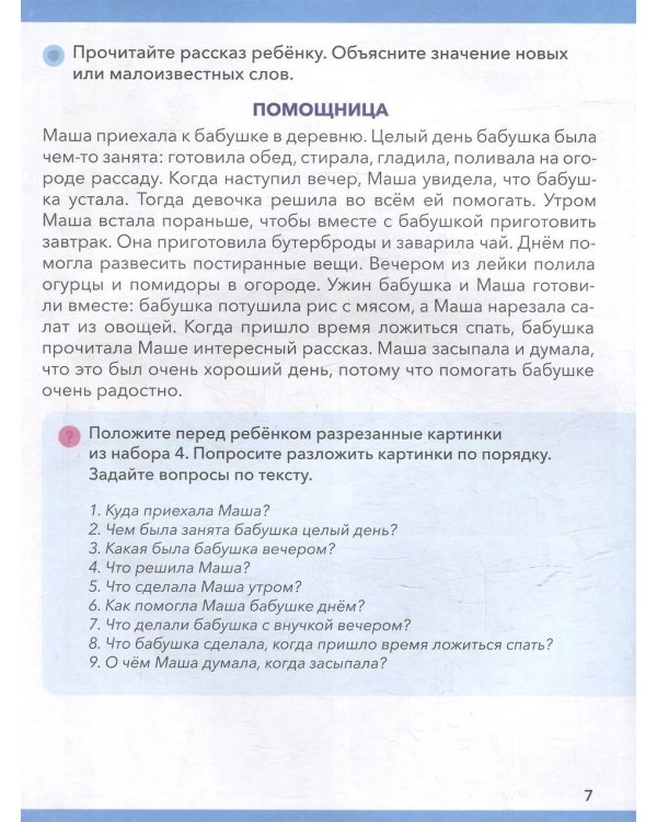 Логопедические тетради. Развитие связной речи.