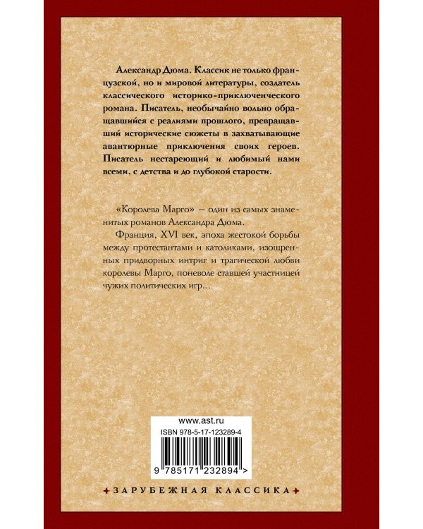 Королева Марго